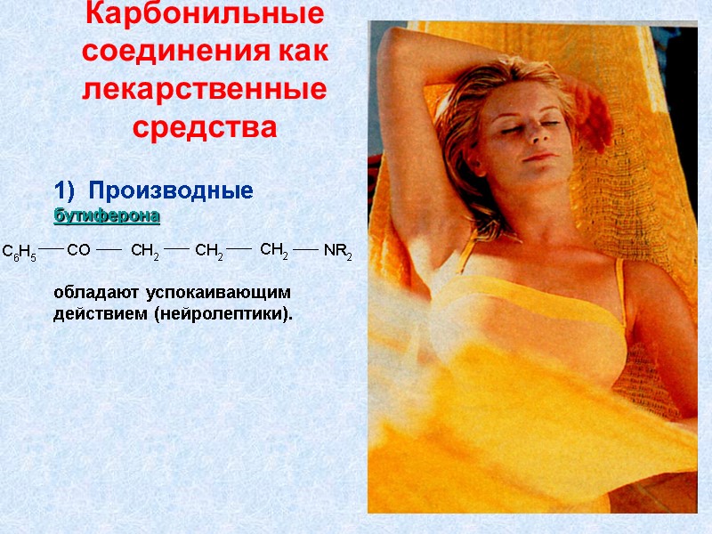 57 Карбонильные соединения как лекарственные средства  1)  Производные бутиферона   